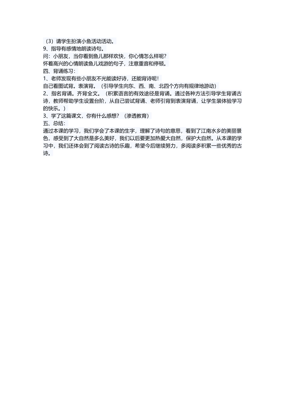 (部编)人教2011课标版一年级上册江南-(10)_第2页