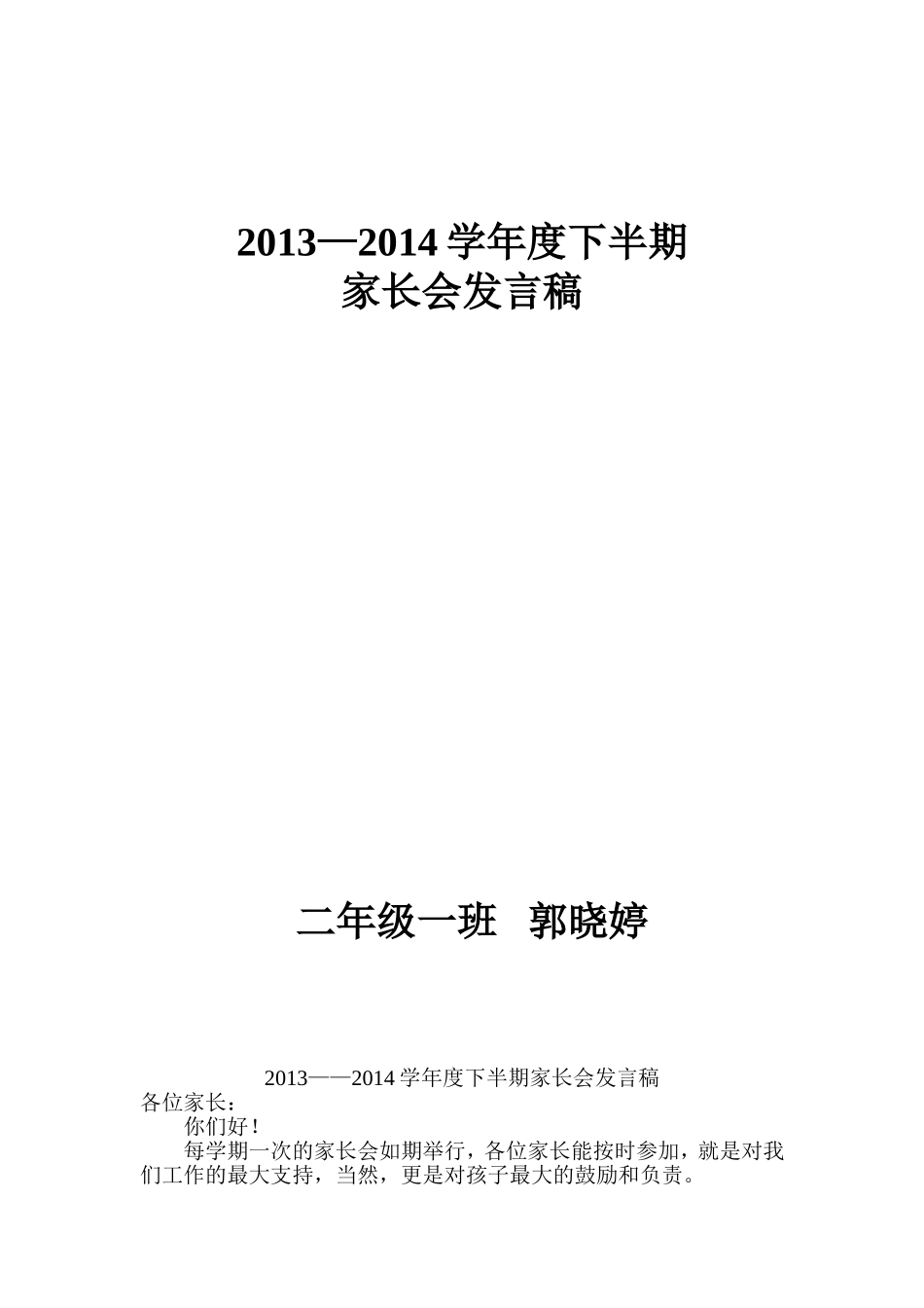 二下家长会发言稿_第1页