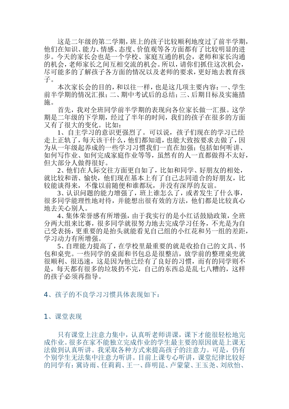 二下家长会发言稿_第2页