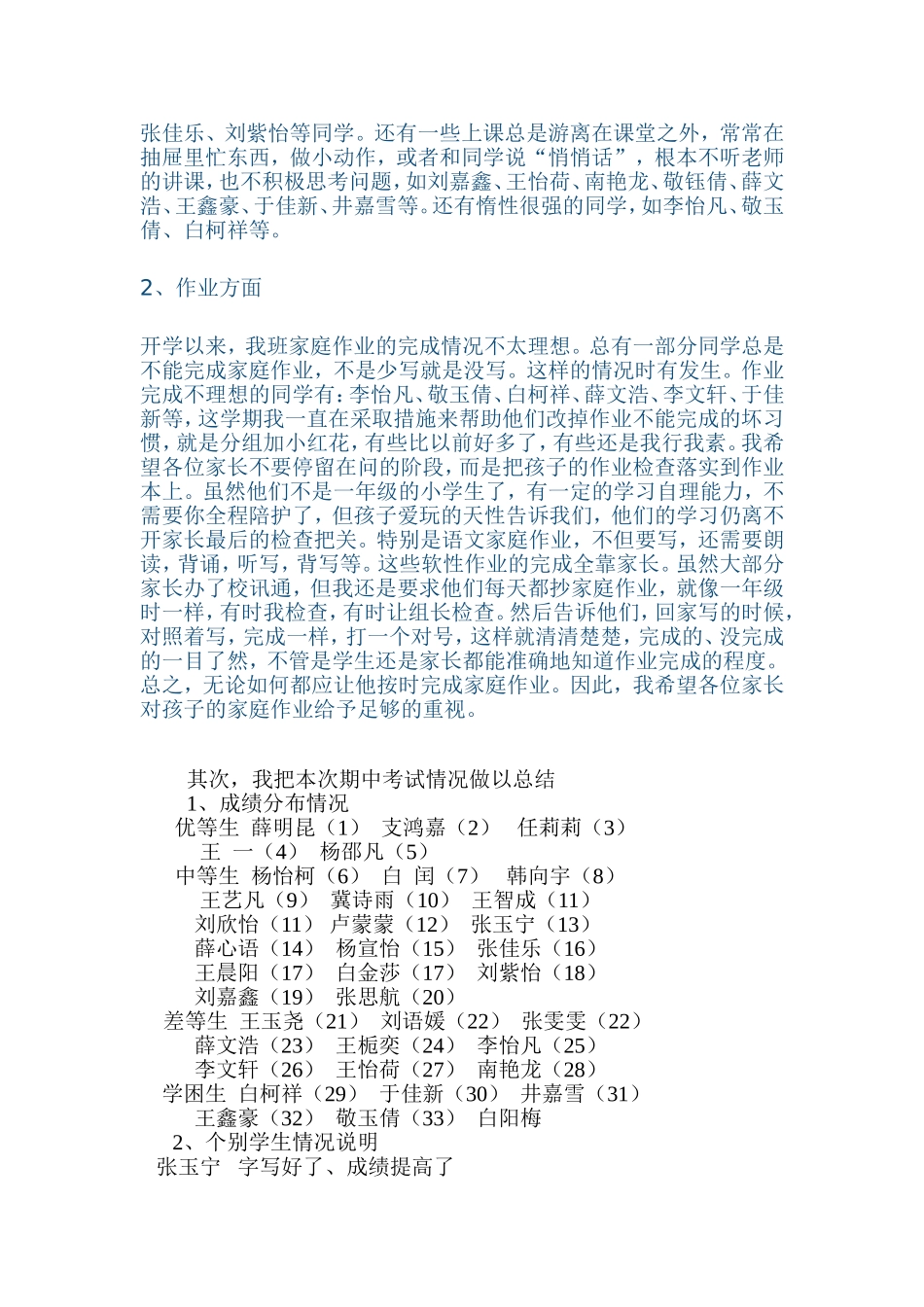 二下家长会发言稿_第3页