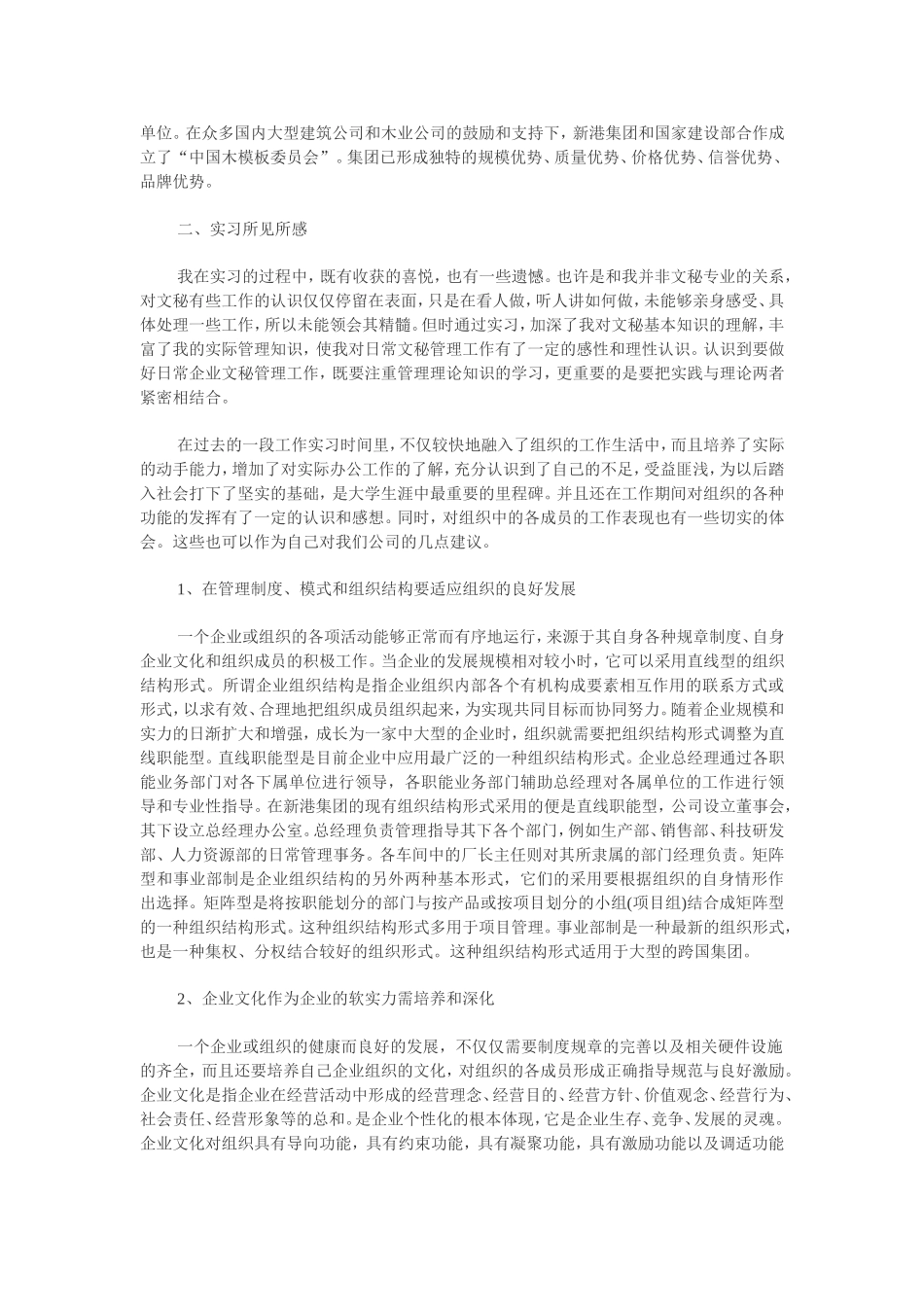 行政管理专业大学生公司社会实践报告_第2页