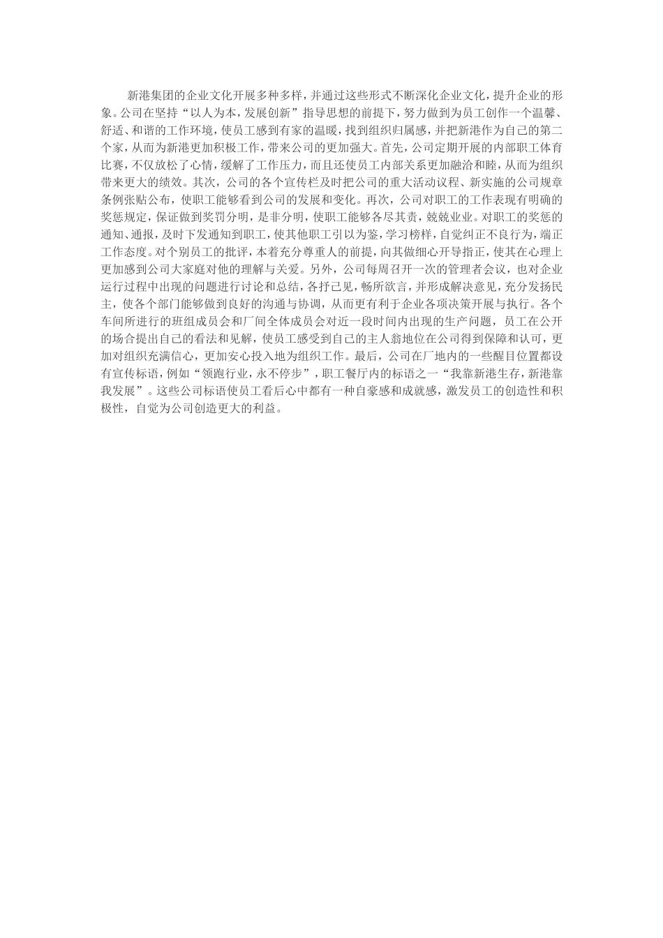 行政管理专业大学生公司社会实践报告_第3页