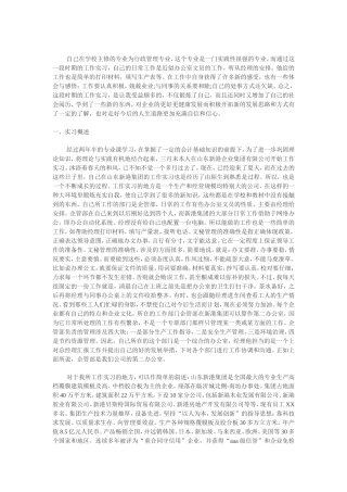 行政管理专业大学生公司社会实践报告