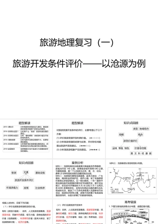 第一节旅游资源评价