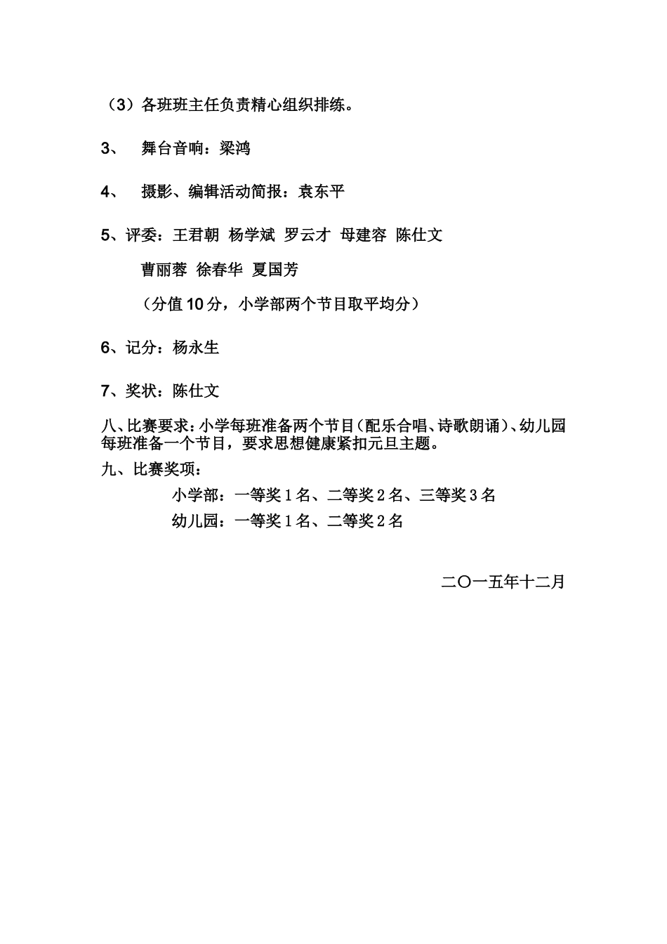 上寺小学校2015年元旦方案-(1)_第2页