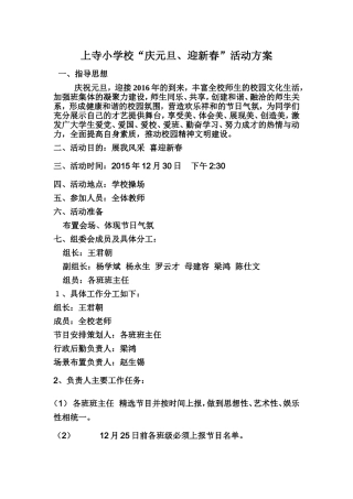 上寺小学校2015年元旦方案-(1)