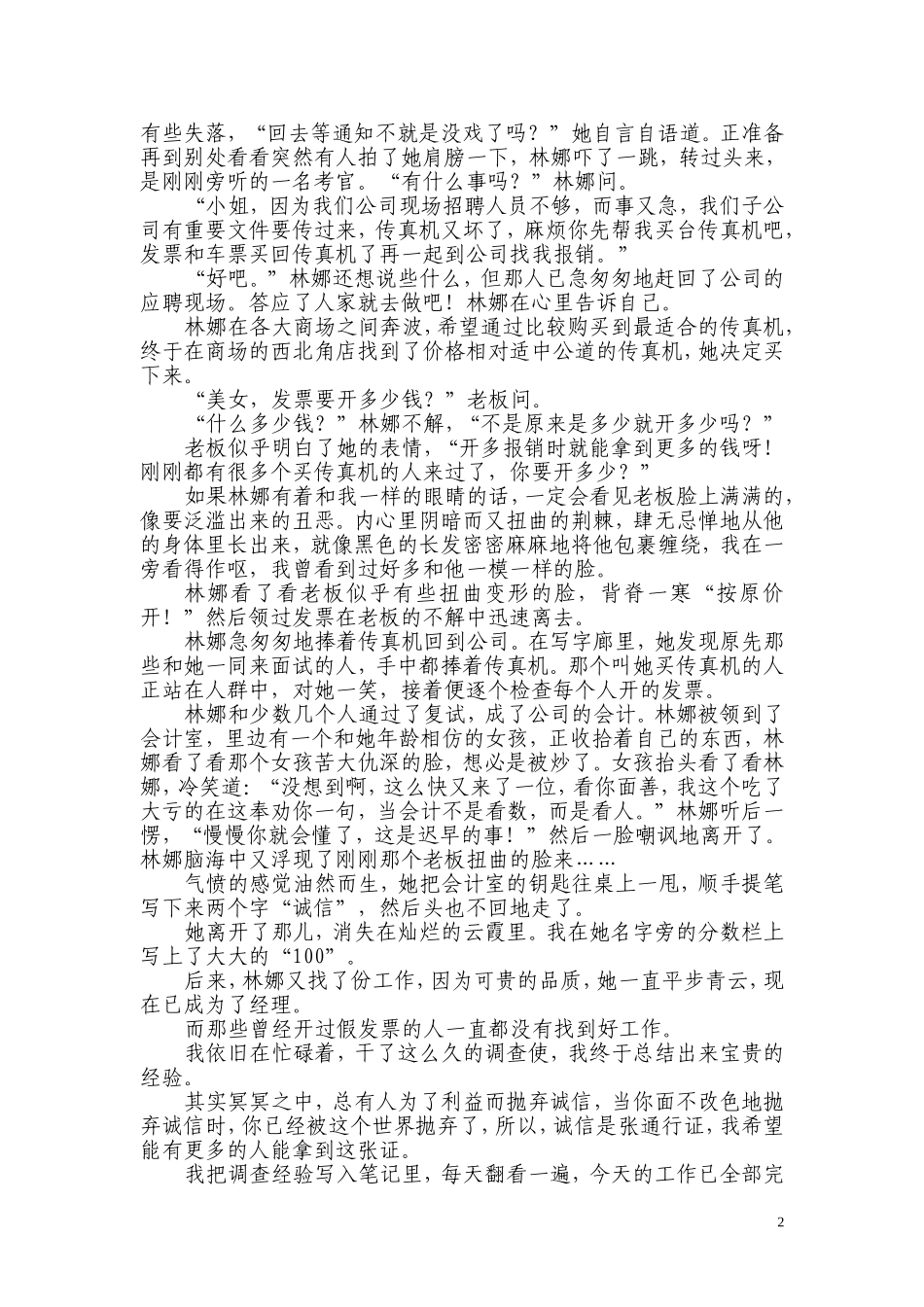 五好小公民作文高二(8)班党伟龙_第2页
