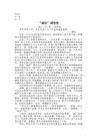 五好小公民作文高二(8)班党伟龙