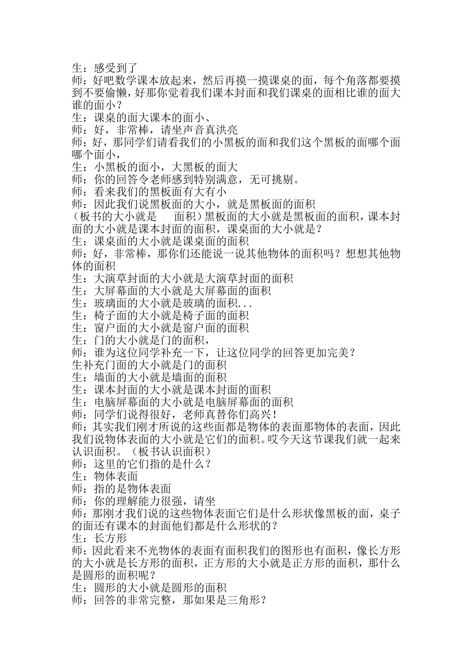 人教2011版小学数学三年级认识面积-数学-小学-时宝珍_第3页