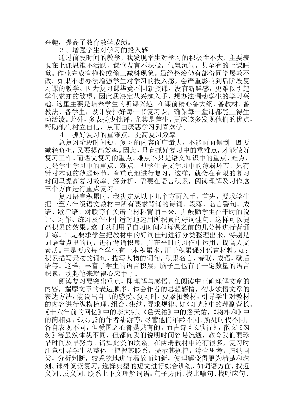 六年级语文备考计划_第2页