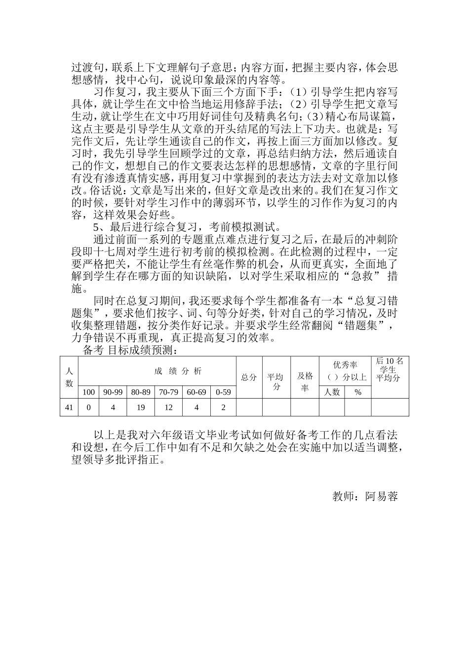 六年级语文备考计划_第3页
