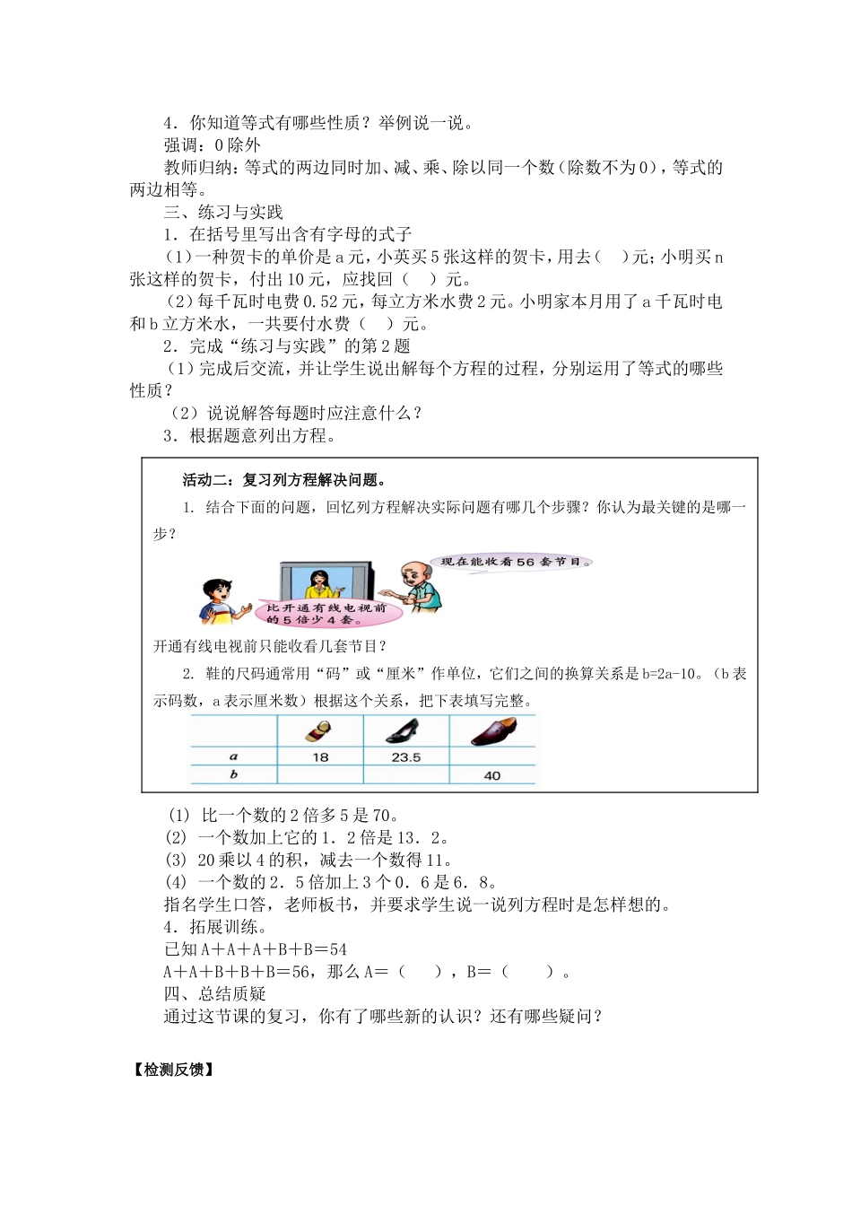 式与方程的导学案_第2页