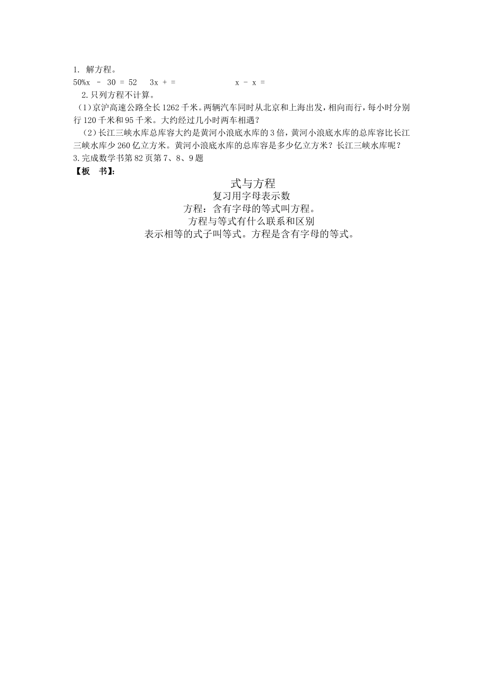 式与方程的导学案_第3页