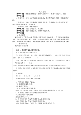 式与方程的导学案