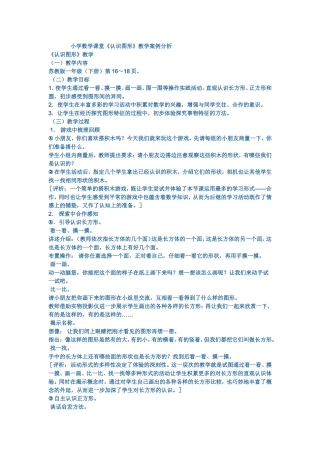 《认识图形》教学案例分析