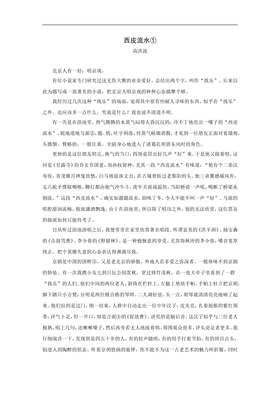 拓展阅读：西皮流水(高洪波)_第1页