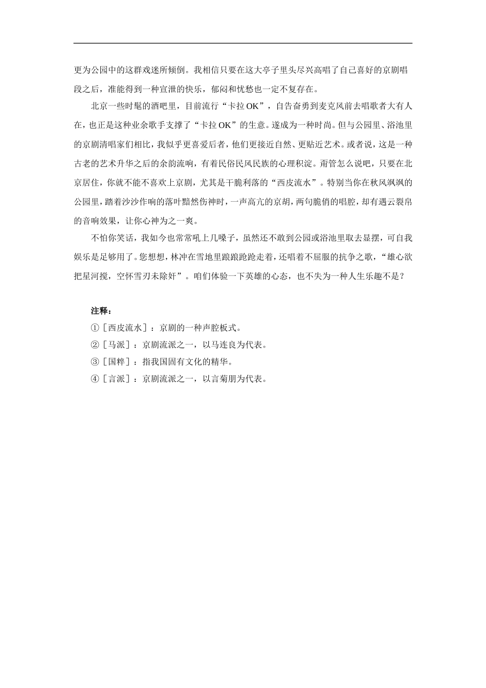 拓展阅读：西皮流水(高洪波)_第2页