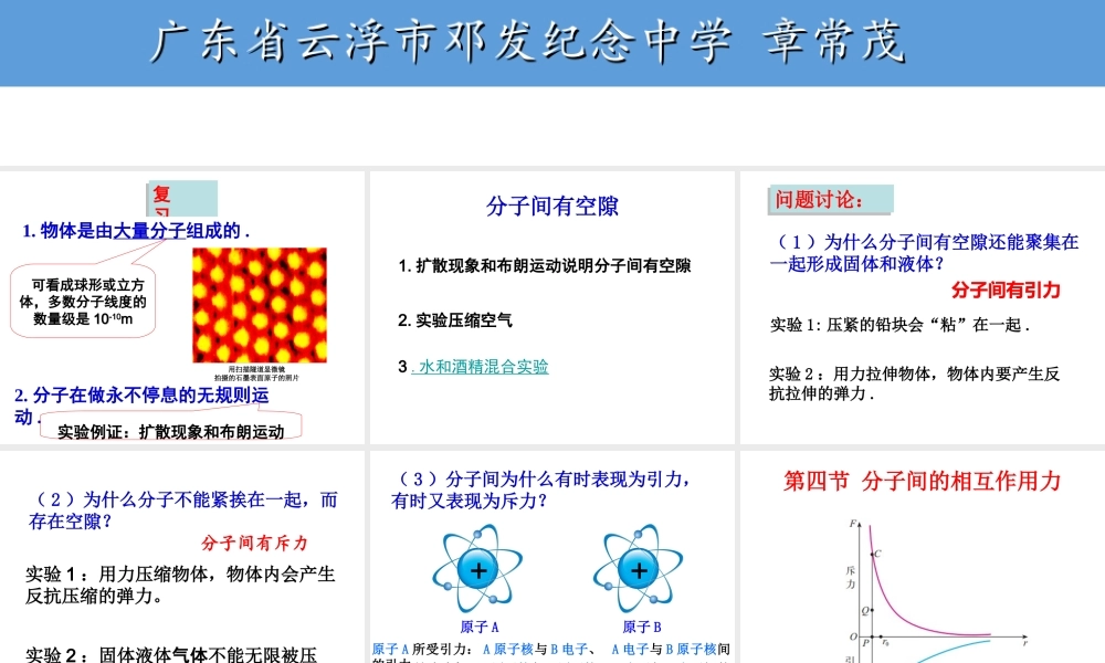 第04节分子间的相互作用力