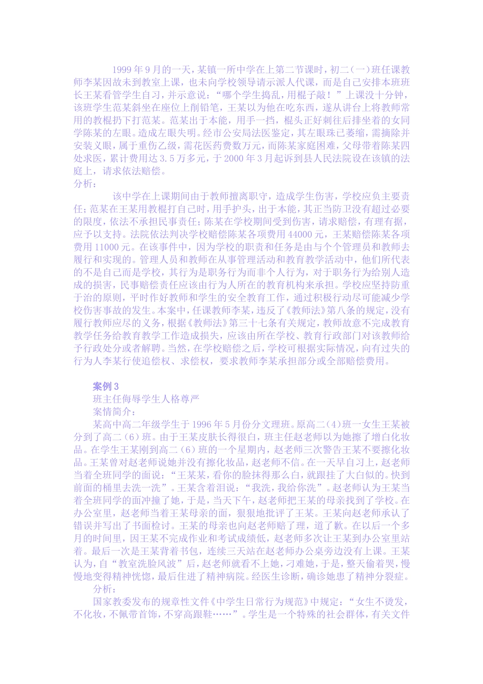 依法执教案例_第2页