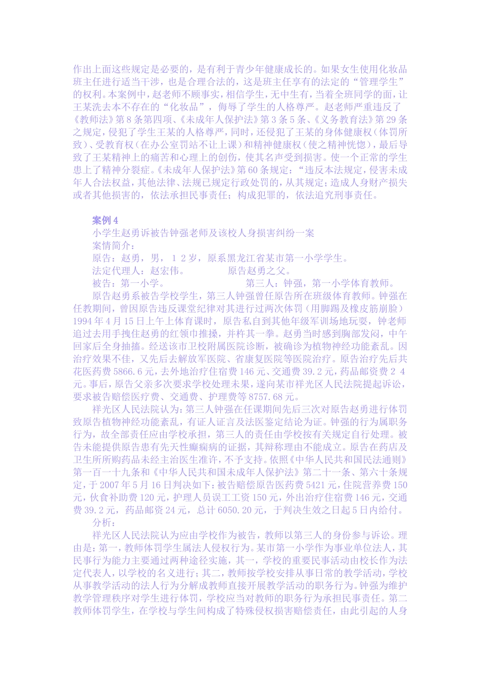 依法执教案例_第3页