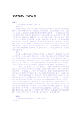 依法执教案例