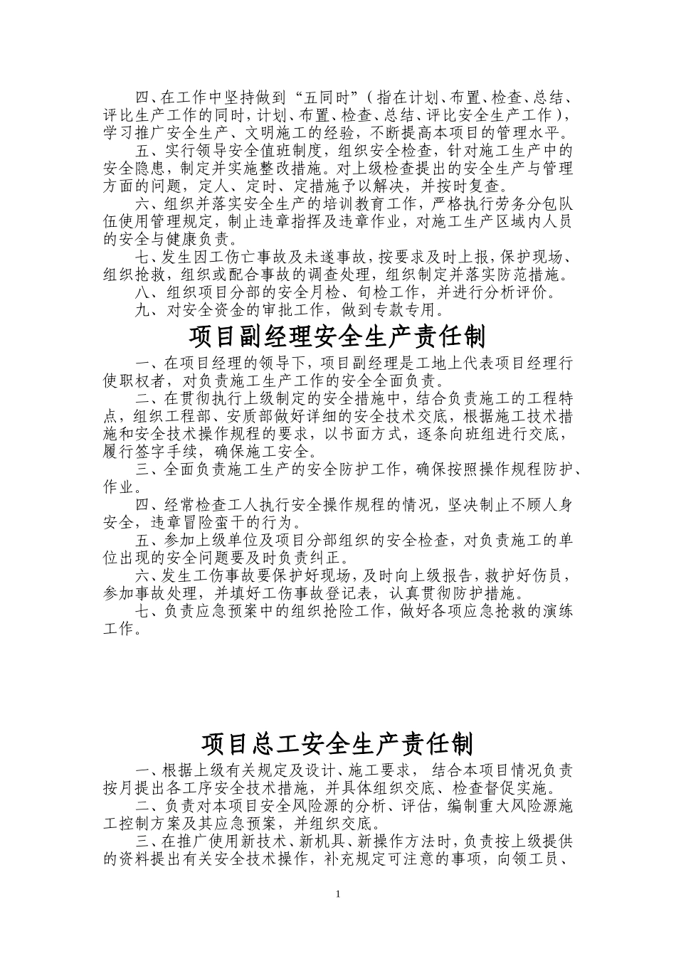 铁路项目工程安全生产责任制度_第2页