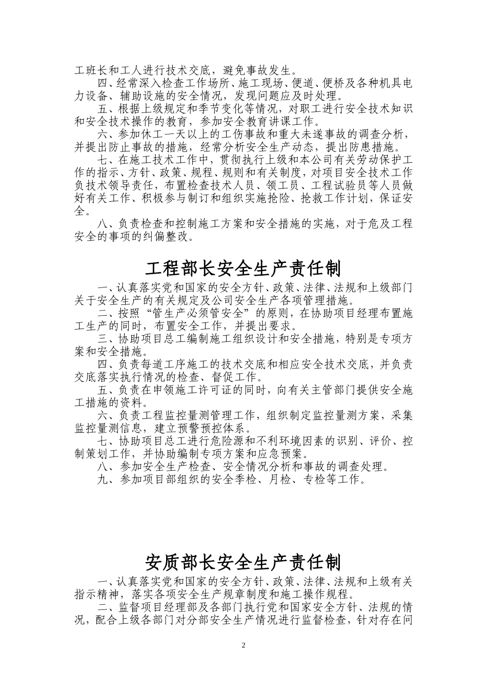 铁路项目工程安全生产责任制度_第3页