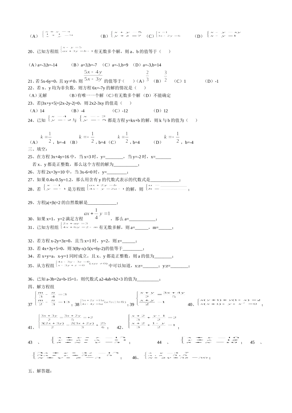 二元一次方程组经典练习题与答案_第2页