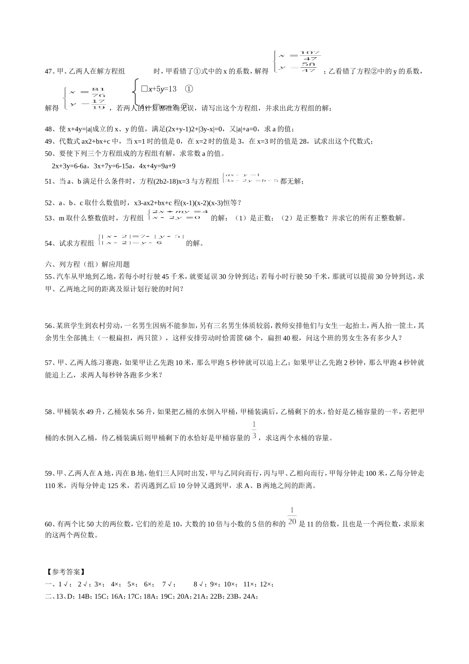 二元一次方程组经典练习题与答案_第3页