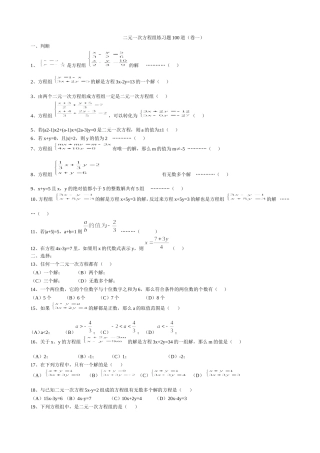 二元一次方程组经典练习题与答案