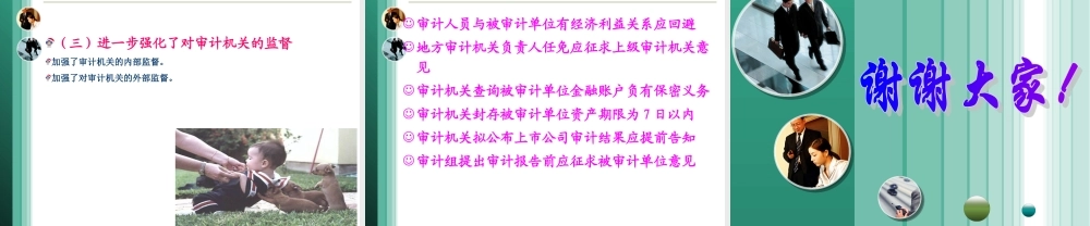 《审计法实施条例》解读