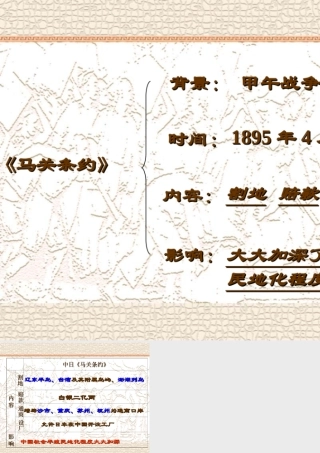 《马关条约》