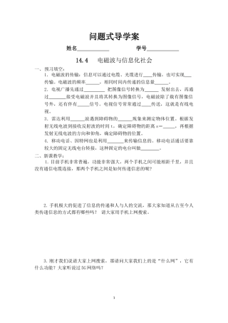 4-电磁波与信息化社会