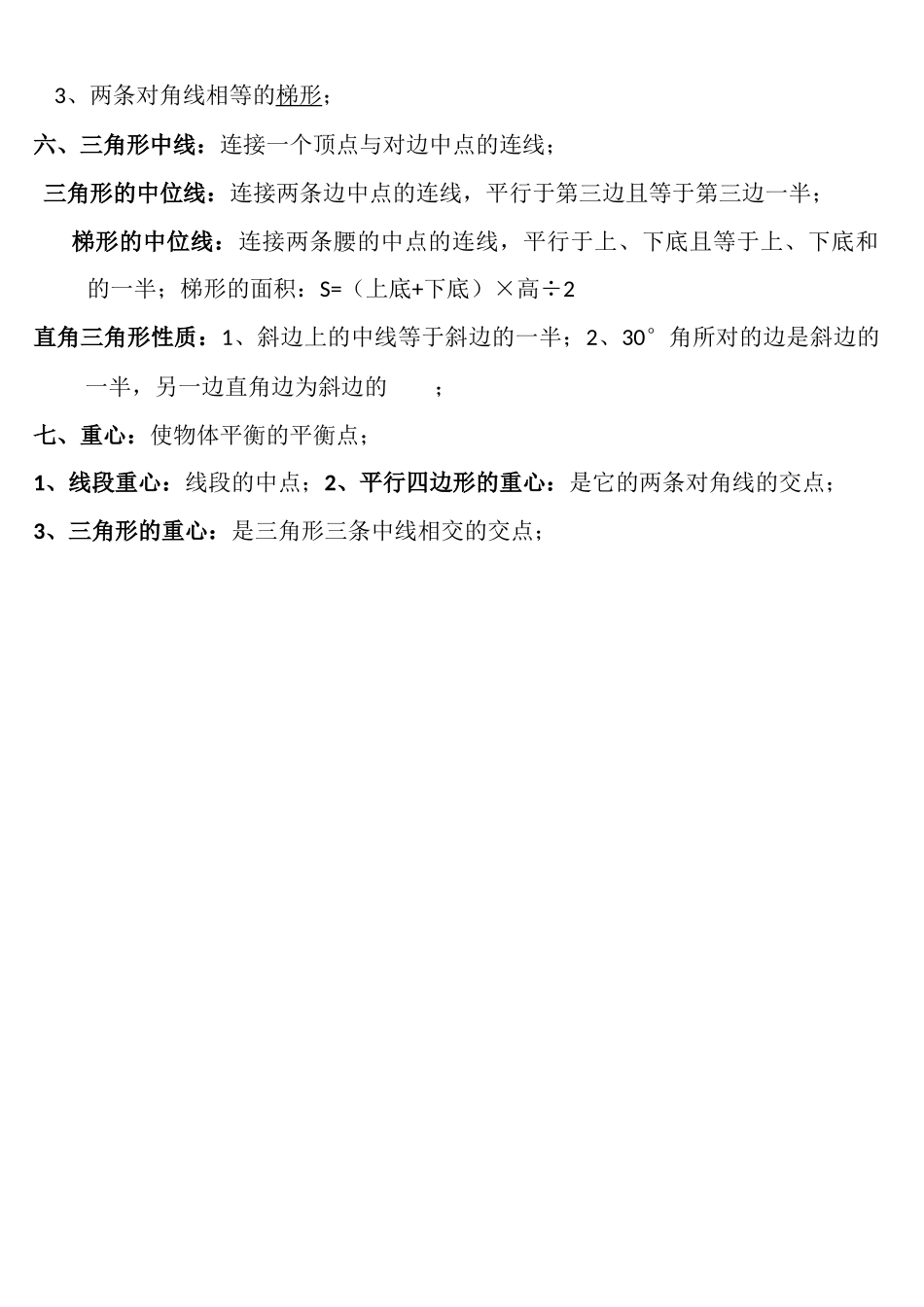 四边形的性质复习课1_第2页