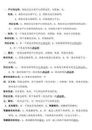 四边形的性质复习课1