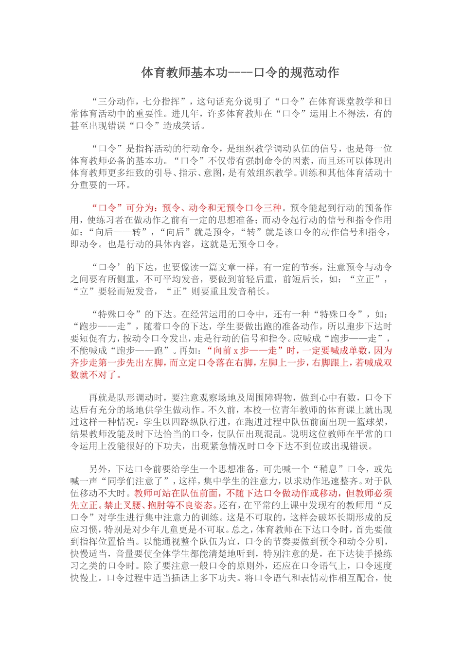 体育课队列练习基本口令及动作要求_第2页