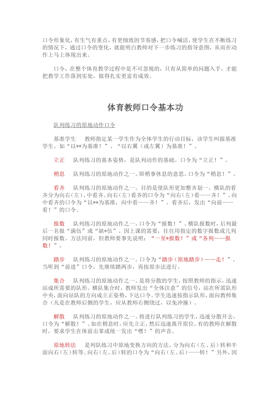 体育课队列练习基本口令及动作要求_第3页