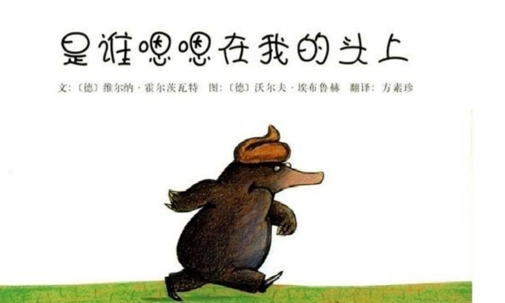 谁嗯嗯在我头上