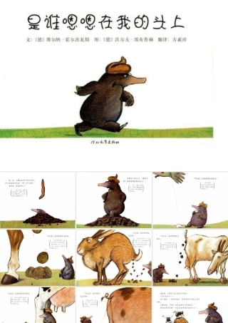 谁嗯嗯在我头上