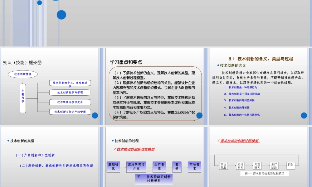 管理学概论----第十九章技术创新管理