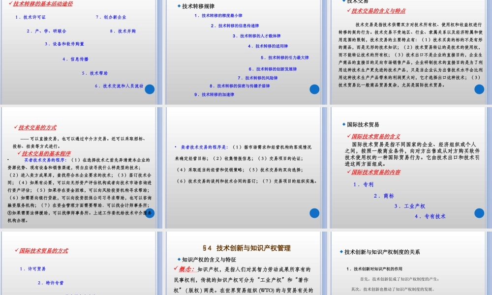 管理学概论----第十九章技术创新管理