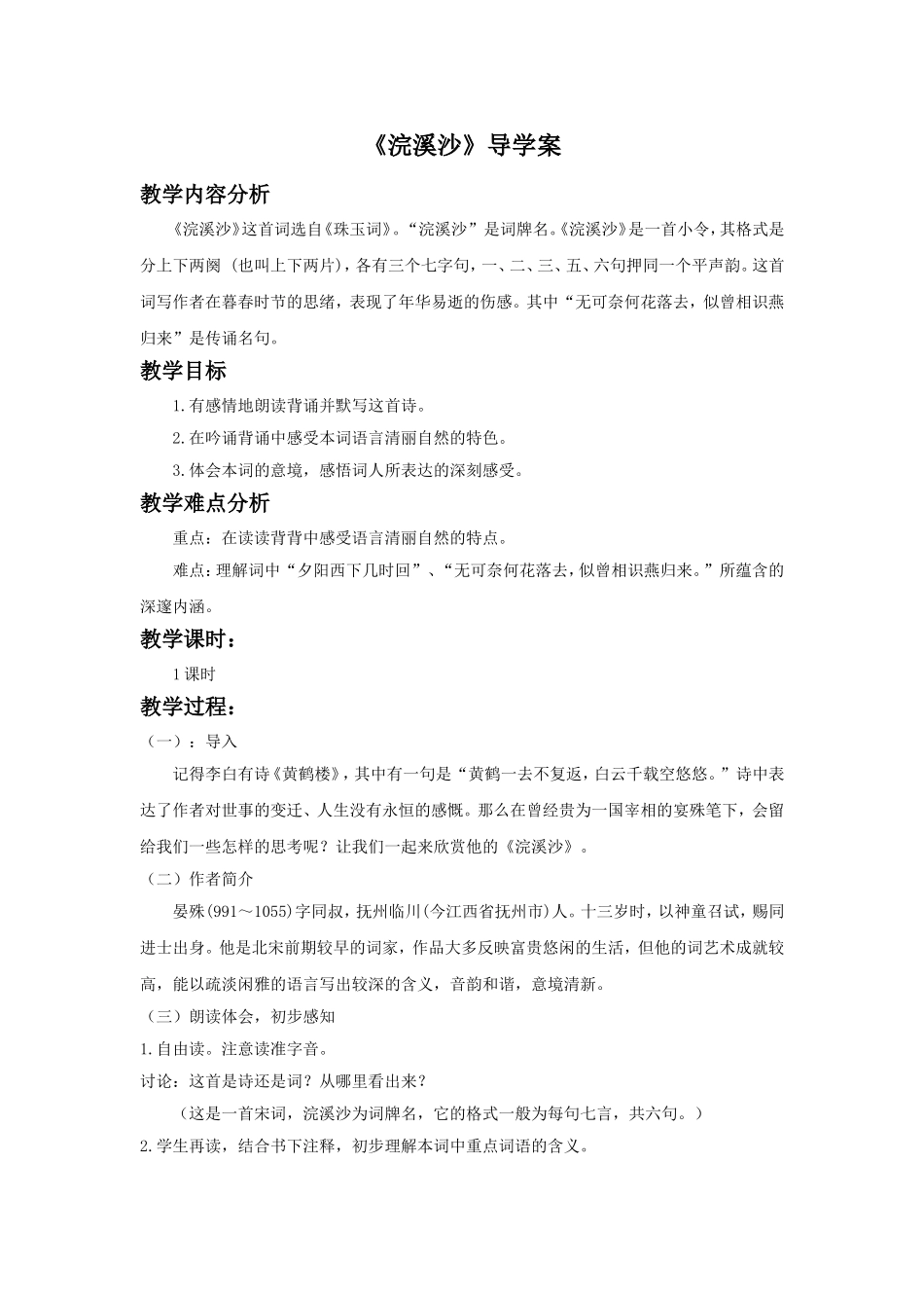 《浣溪沙》导学案2_第1页