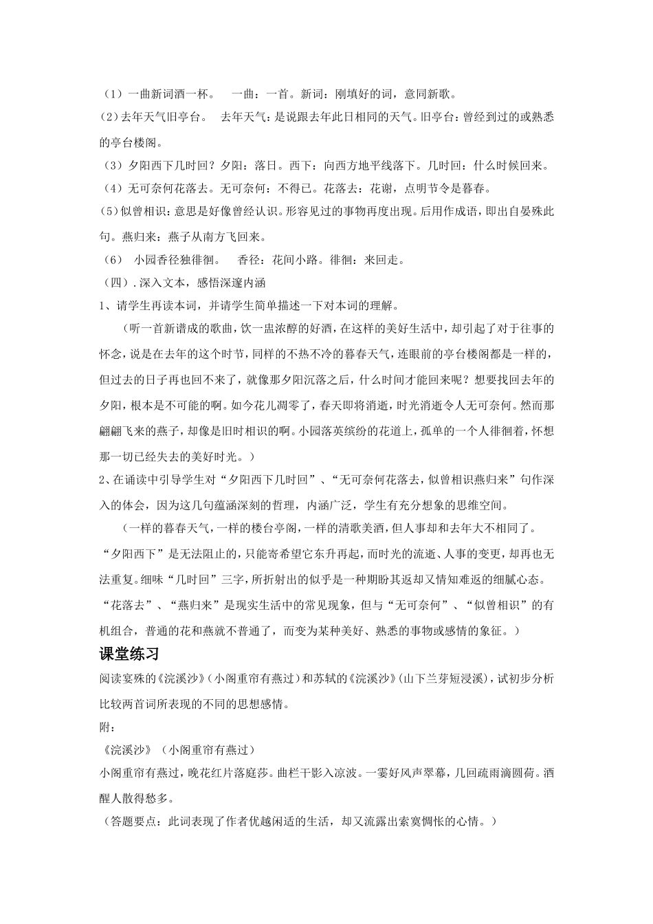 《浣溪沙》导学案2_第2页