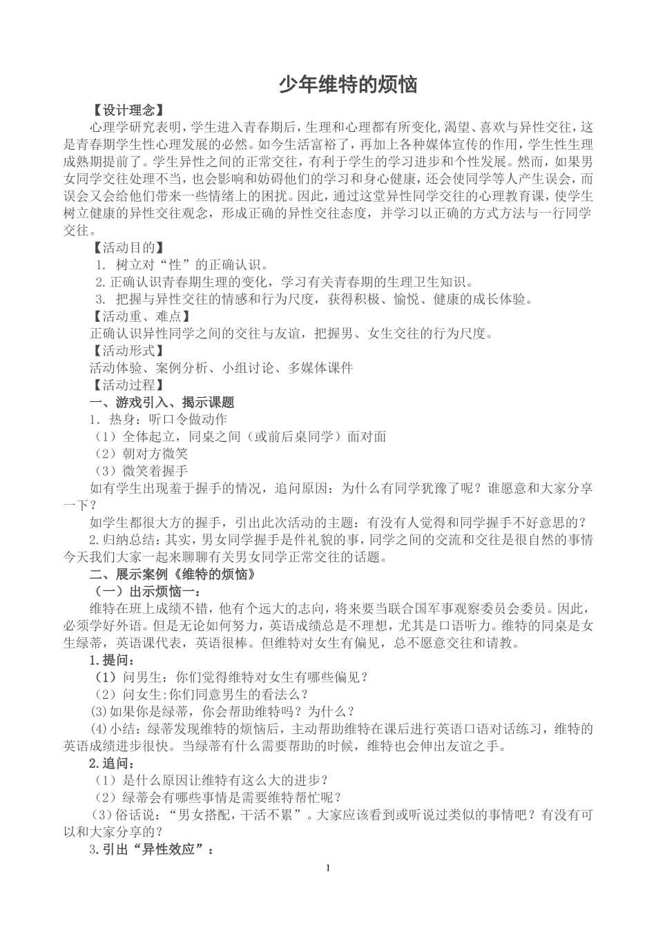 少年维特之烦恼_第1页