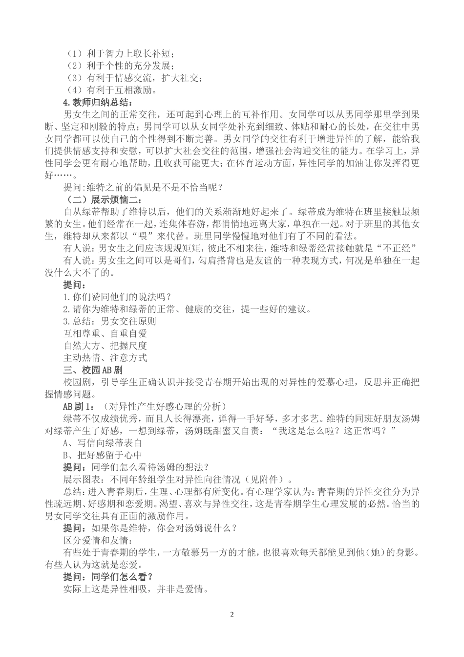 少年维特之烦恼_第2页