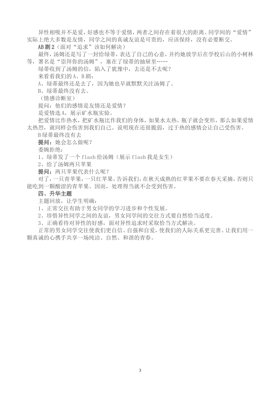 少年维特之烦恼_第3页