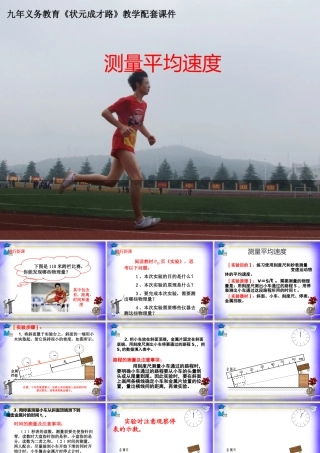 1.4测量平均速度
