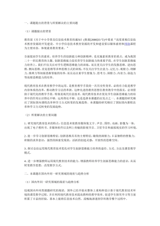 《运用现代教育技术优化学生创新思维能力培养》课题研究方案