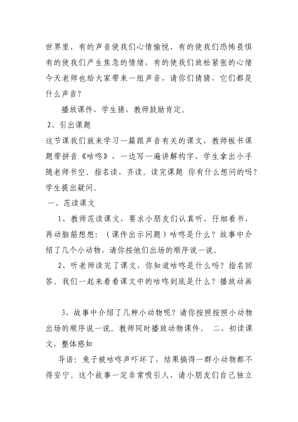 (部编)人教语文2011课标版一年级下册20.咕咚-(3)_第2页