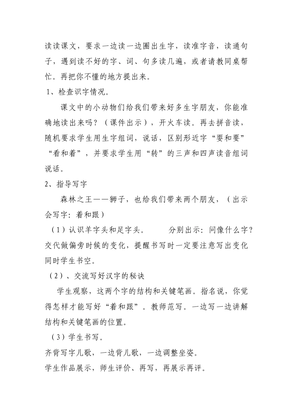 (部编)人教语文2011课标版一年级下册20.咕咚-(3)_第3页